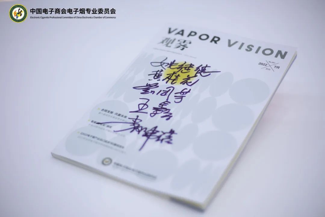 电子烟专业委员会会刊《观雾》正式创刊
