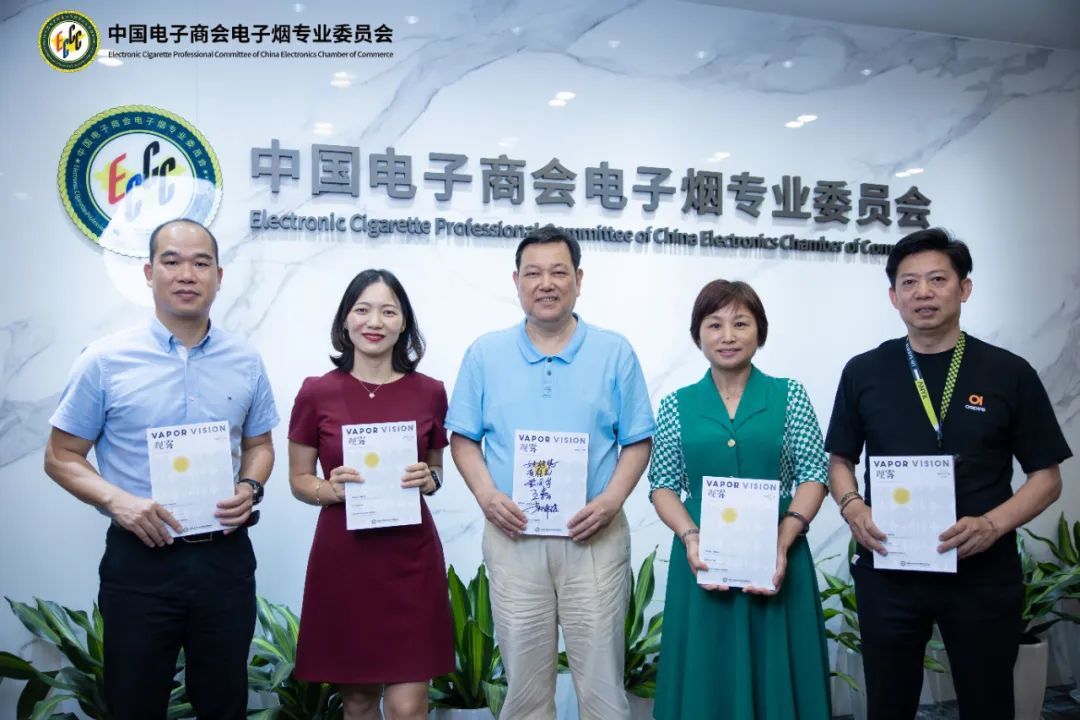 电子烟专业委员会会刊《观雾》正式创刊
