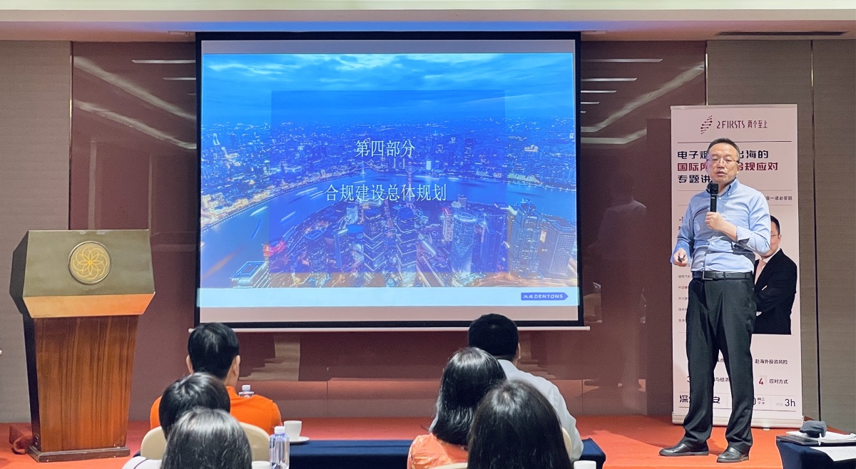 【两个至上独家】中美高级合规专家陈立彤受邀开设合规讲座