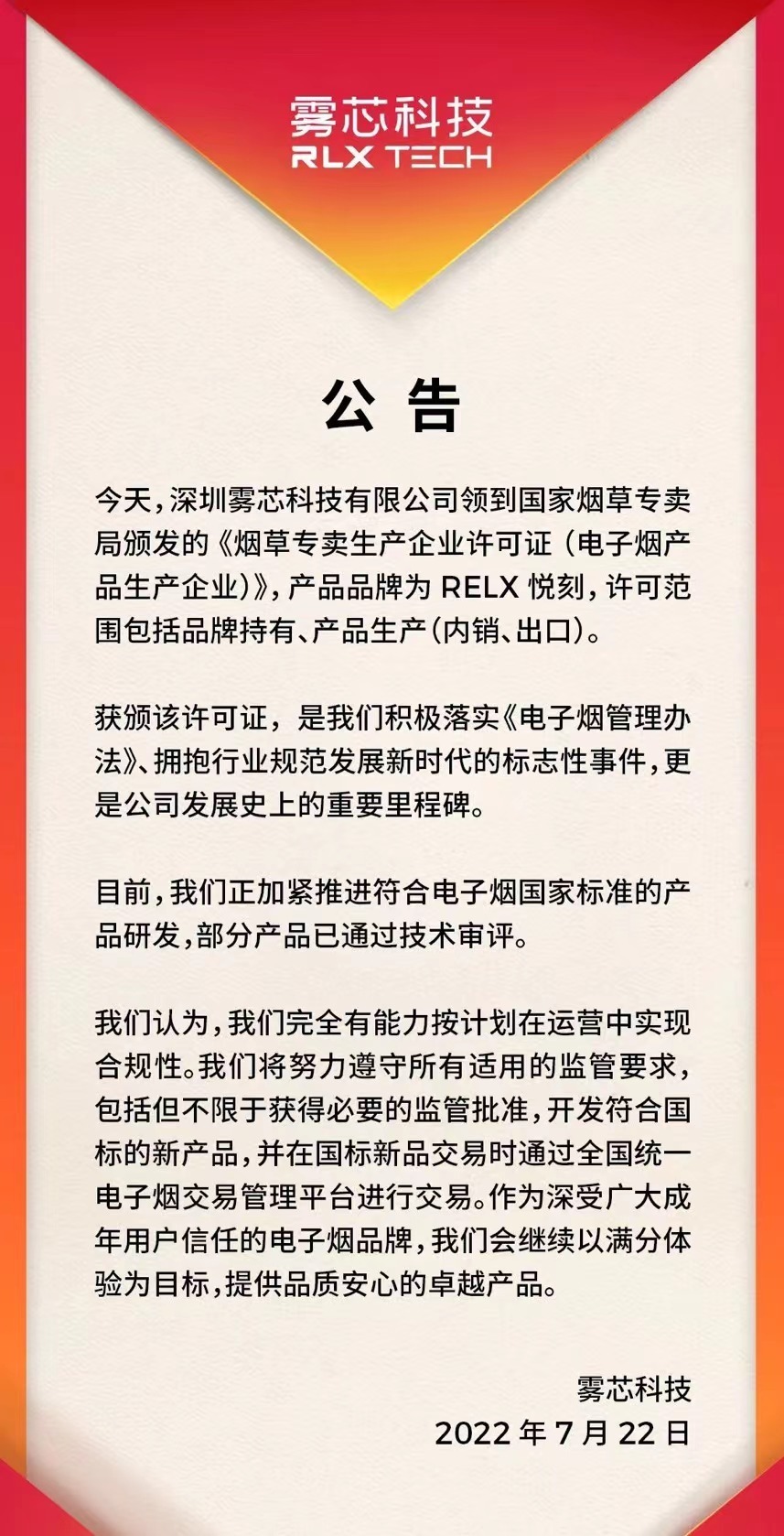【两个至上综述】悦刻宣布已经获得国家烟草专卖生产企业许可证