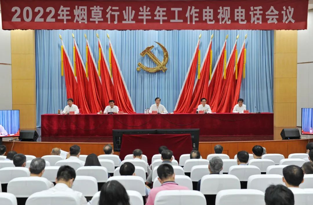 2022年烟草行业半年工作电视电话会议在北京召开,首次把电子烟列入“专项重点工作”