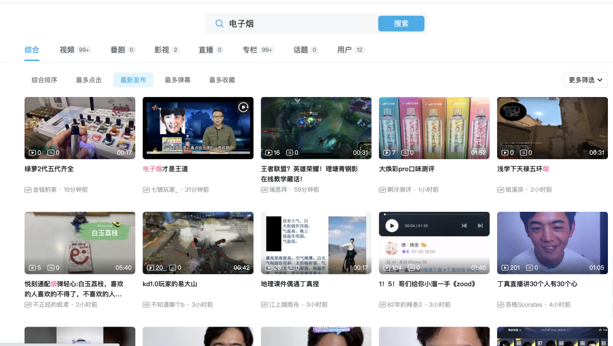 哔哩哔哩已整改电子烟相关视频,防止未成年人使用电子烟