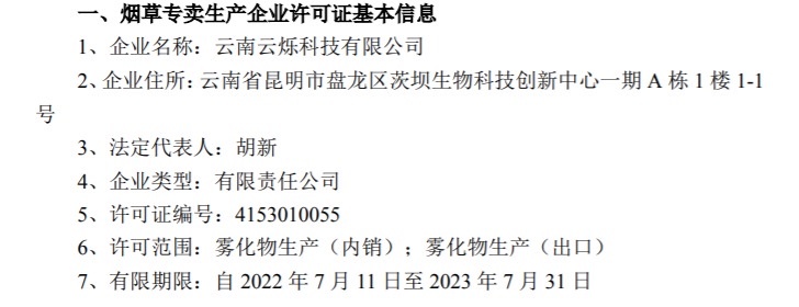 王传福入局电子烟，产业链竞争加剧