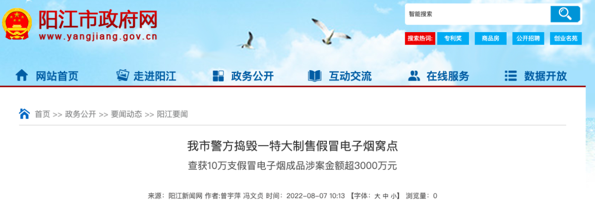 突发:阳江市查获10万支假冒电子烟价值超3000万元