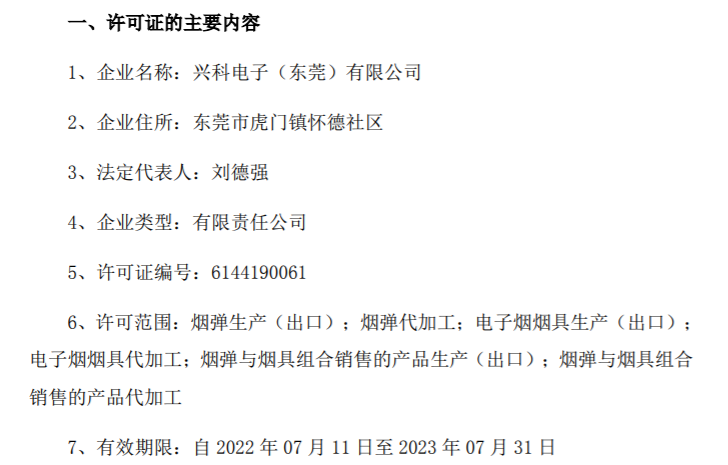 王传福入局电子烟，产业链竞争加剧