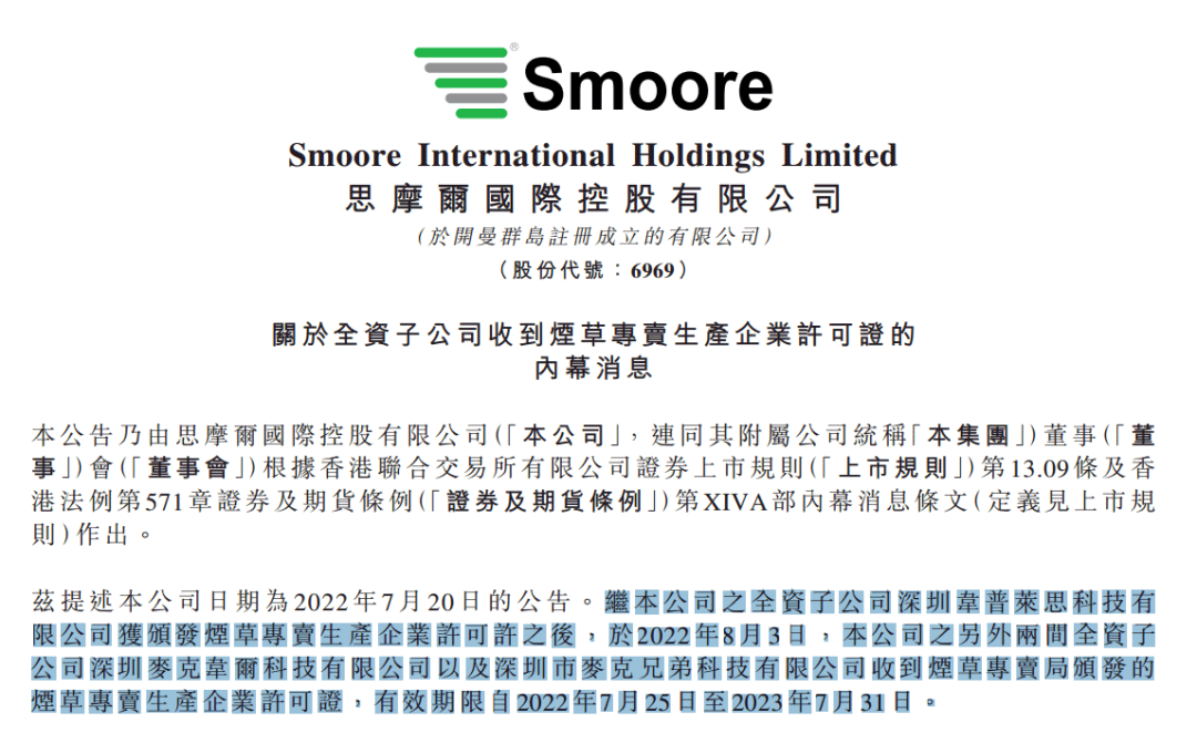 王传福入局电子烟，产业链竞争加剧