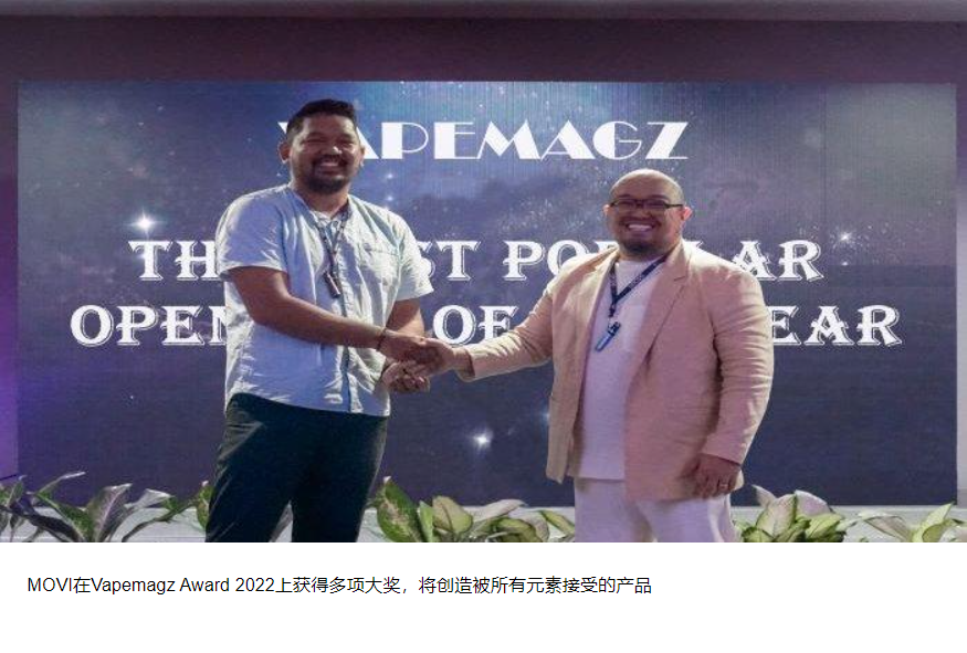印尼尼西亚电子烟MOVI在 2022年Vapemagz Award上获得多项大奖