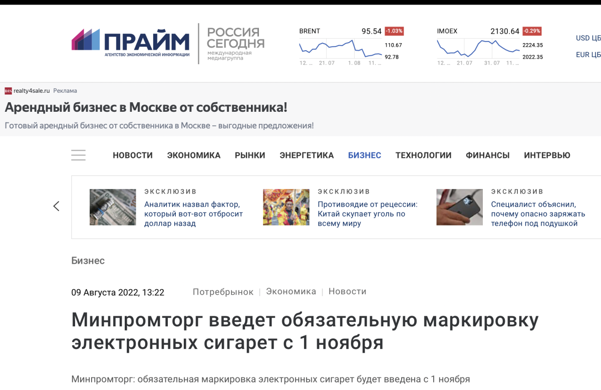 俄罗斯去年因电子烟错失285亿美元的消费税收