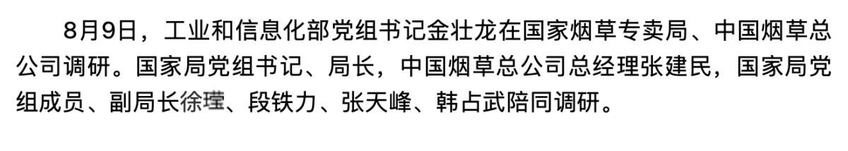 工业和信息化部党组书记金壮龙在国家局总公司调研