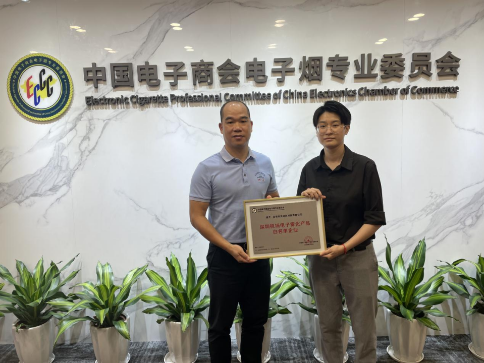 多家深圳电子烟企业获得“白名单”资质认定