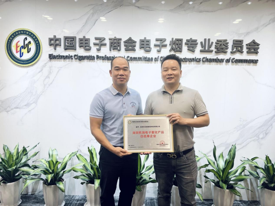 多家深圳电子烟企业获得“白名单”资质认定