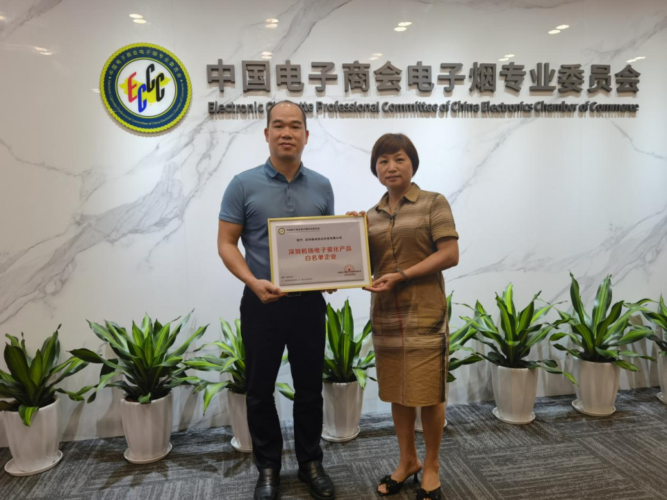 多家深圳电子烟企业获得“白名单”资质认定