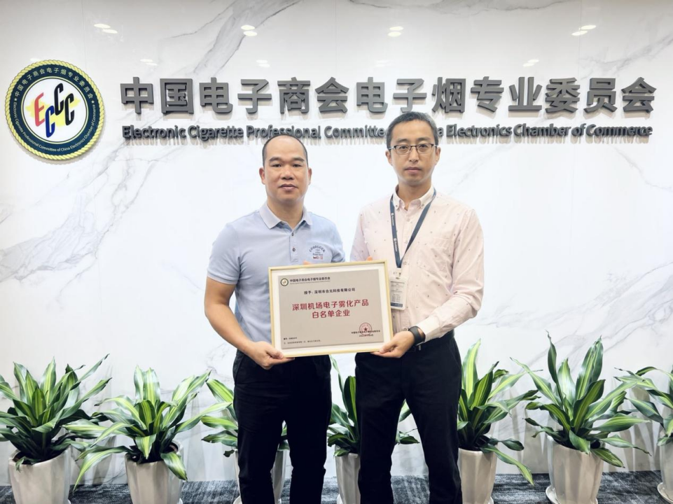 多家深圳电子烟企业获得“白名单”资质认定