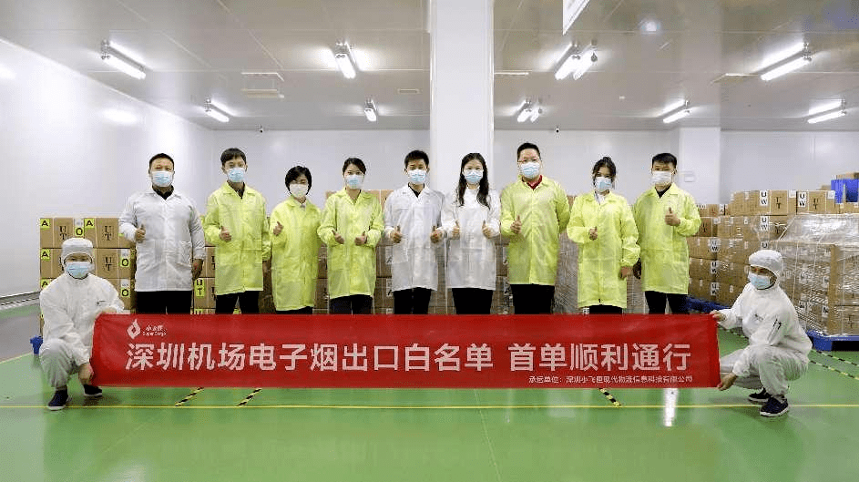 小飞匣获深圳机场电子雾化产品白名单物流企业认定
