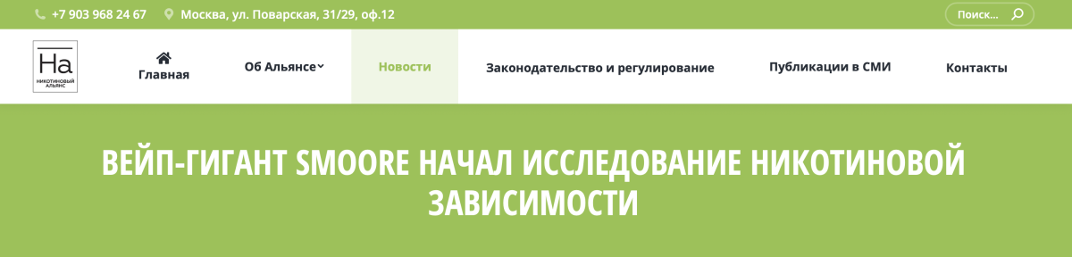 俄尼古丁联盟发布思摩尔最新研究动向