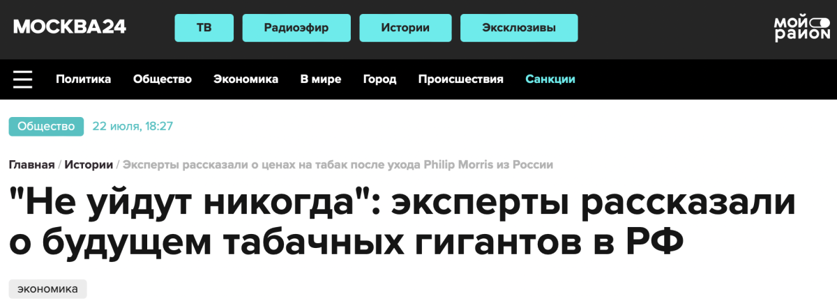 俄罗斯当局对菲莫退出该国市场持怀疑态度