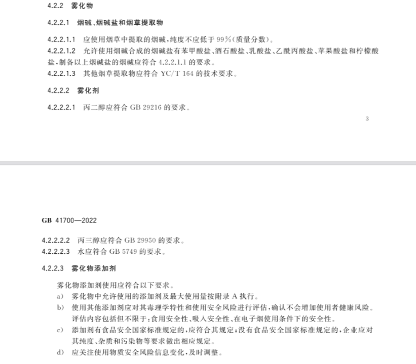 《电子烟》国标:全新的起跑线与博弈逻辑