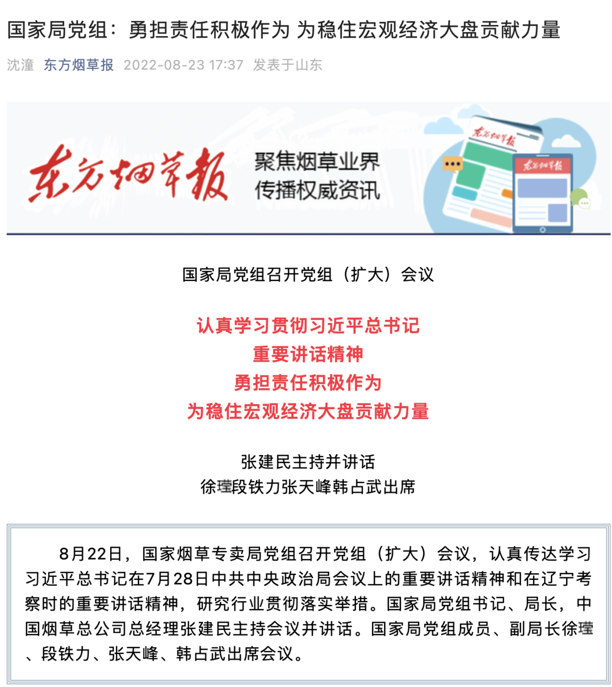 国家局党组:勇担责任积极作为 为稳住宏观经济大盘贡献力量