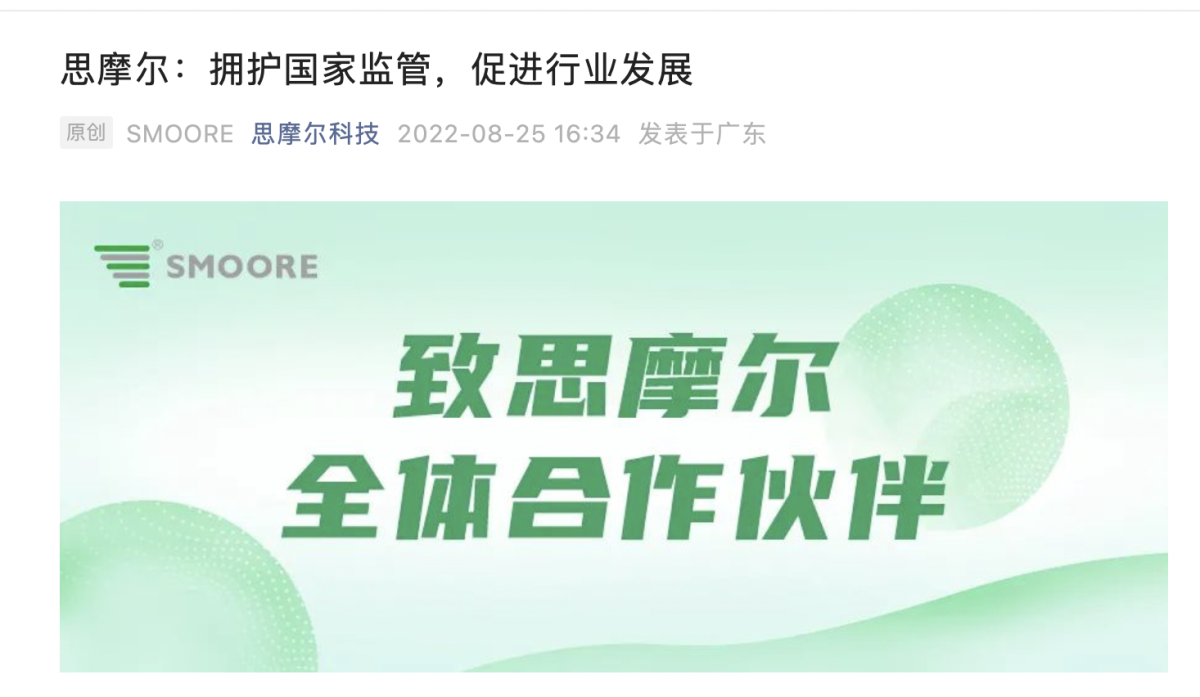 思摩尔宣布将只接受通过国标技审委托订单