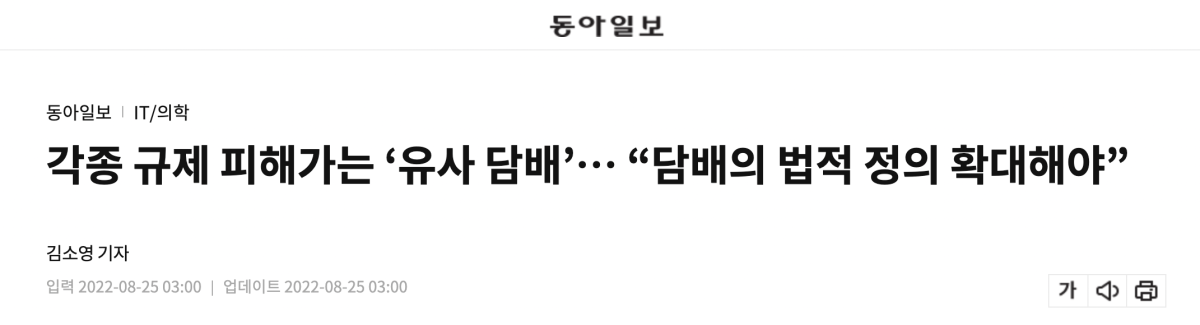 韩国专家提议扩大立法中对烟草的定义