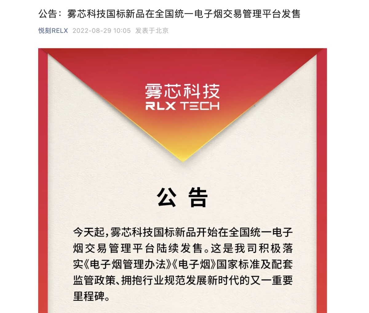 悦刻其下子公司雾芯科技国标新品在全国统一电子烟交易管理平台发售