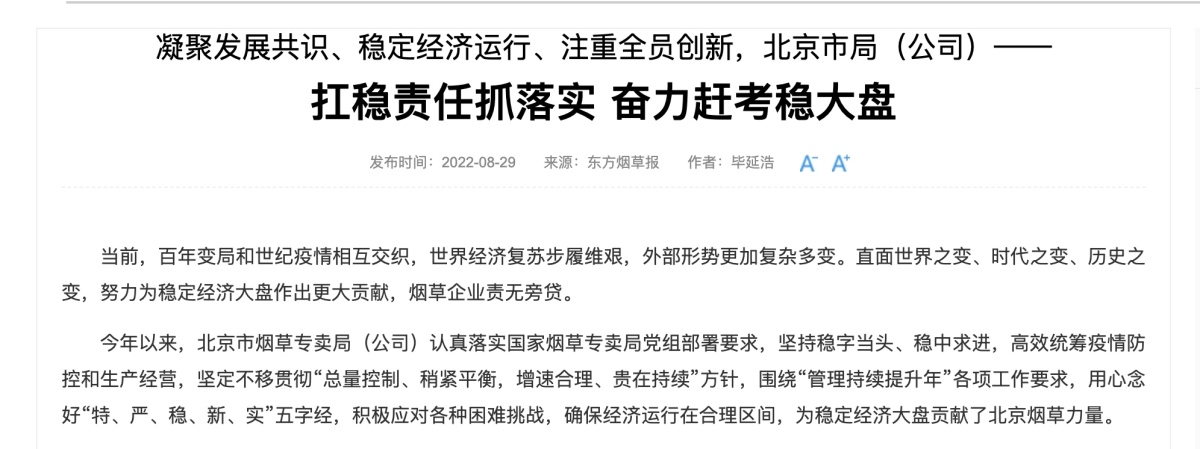 北京市烟草专卖局推进“2+X”联合执法协作机制