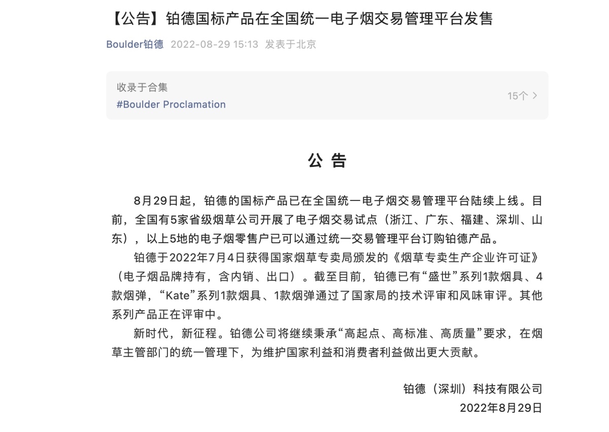国标产品于已在全国统一电子烟交易管理平台陆续上线