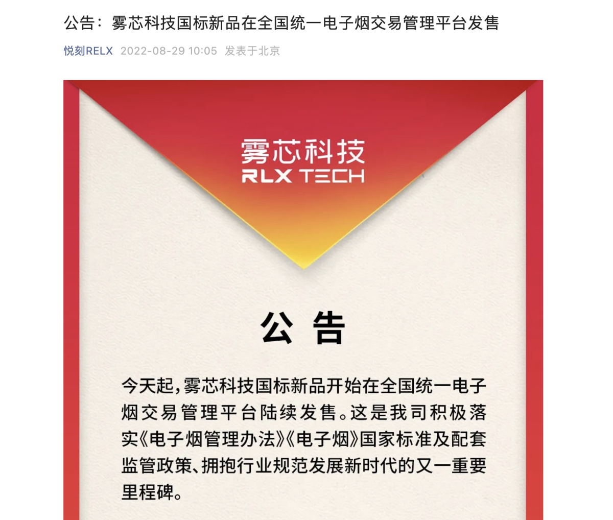 国标产品于已在全国统一电子烟交易管理平台陆续上线