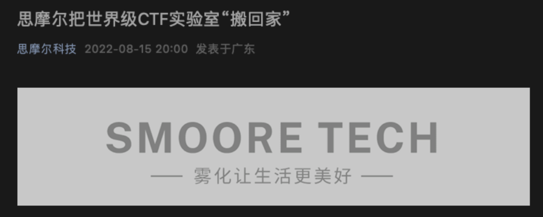 Smoore International Obtains CTF Laboratory Accreditation Qualification