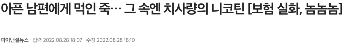 韩国女子用过量尼古丁杀害丈夫