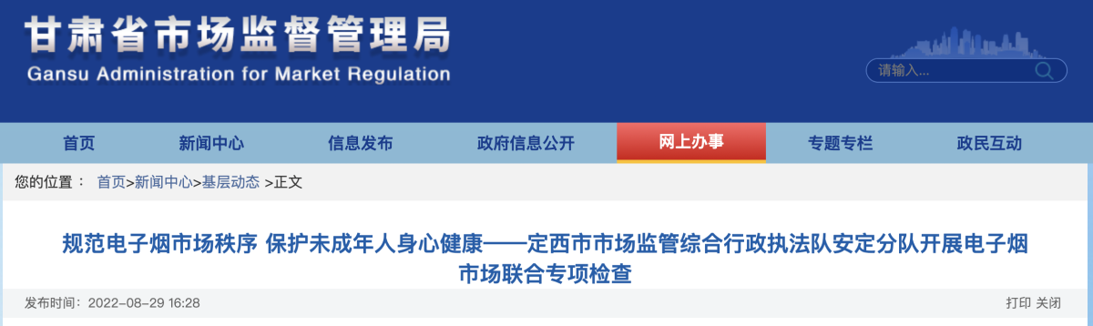 定西市开展电子烟市场联合专项检查