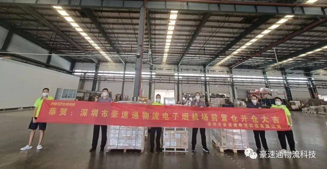 豪速通荣获深圳机场电子雾化产品白名单物流企业认定 