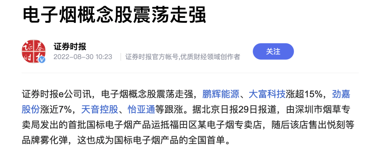 电子烟概念股震荡走强