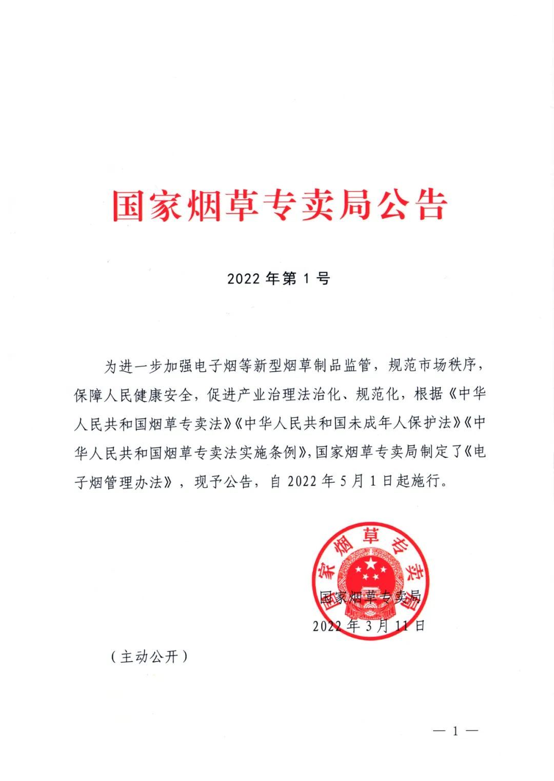 【喜迎二十大 新时代新作为】由乱转治，电子烟监管迈向法治化规范化