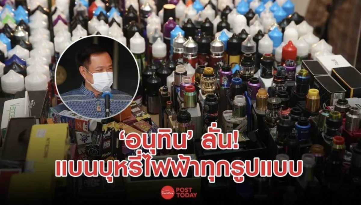 泰国卫生部：准备禁止所有类型电子烟