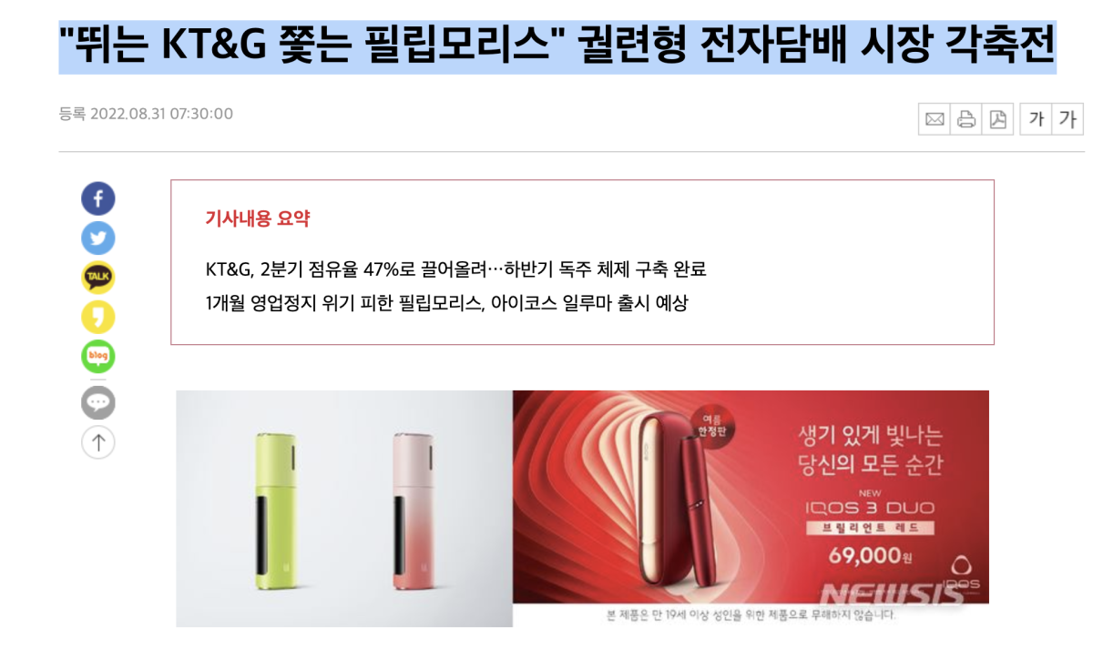 KT&G超过菲莫国际 占据韩国HNB市场第一