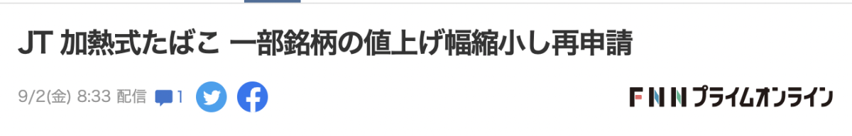 日本烟草41个HNB系列产品价格上涨20至30日元