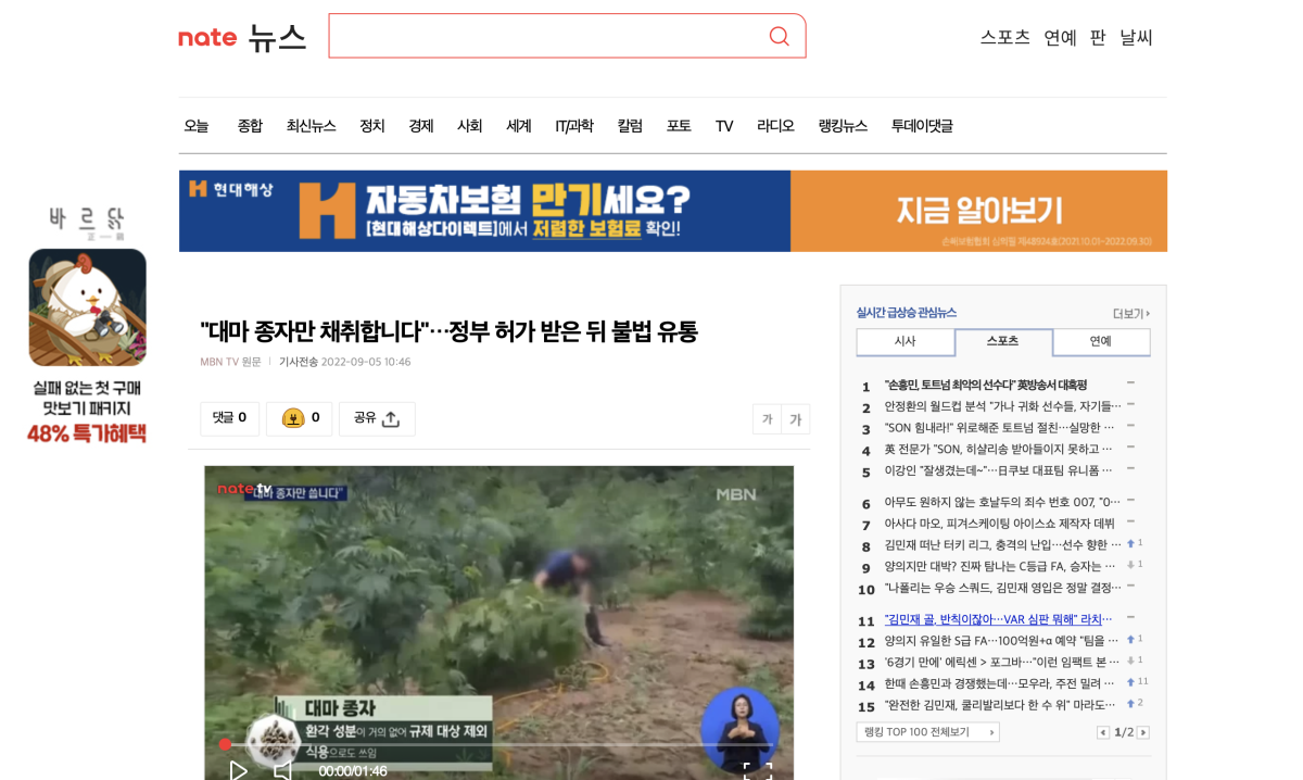 韩国2人因非法贩卖大麻被抓获