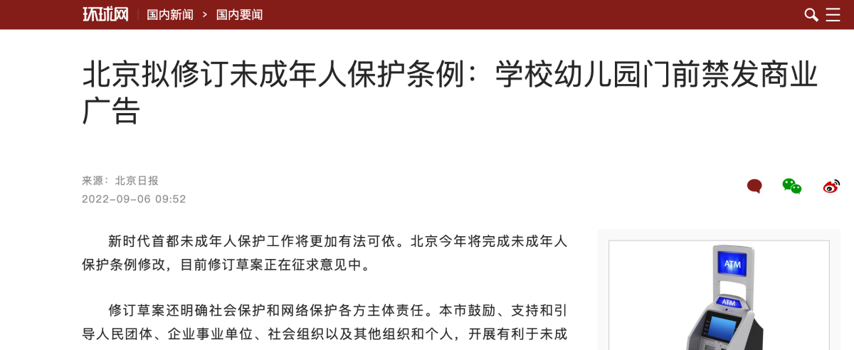 北京要求学校周边100米内不得设置烟草产品销售网点