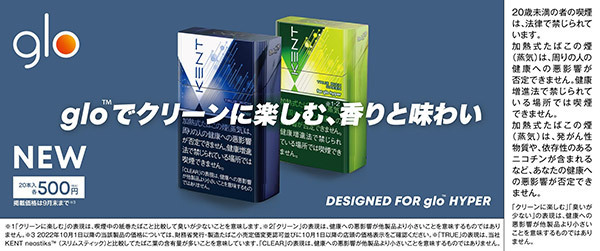 日本加热烟草市场8月新品汇总