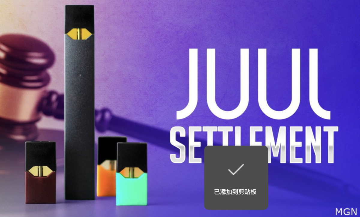 美国南达科他州从Juul的和解中获618万美元