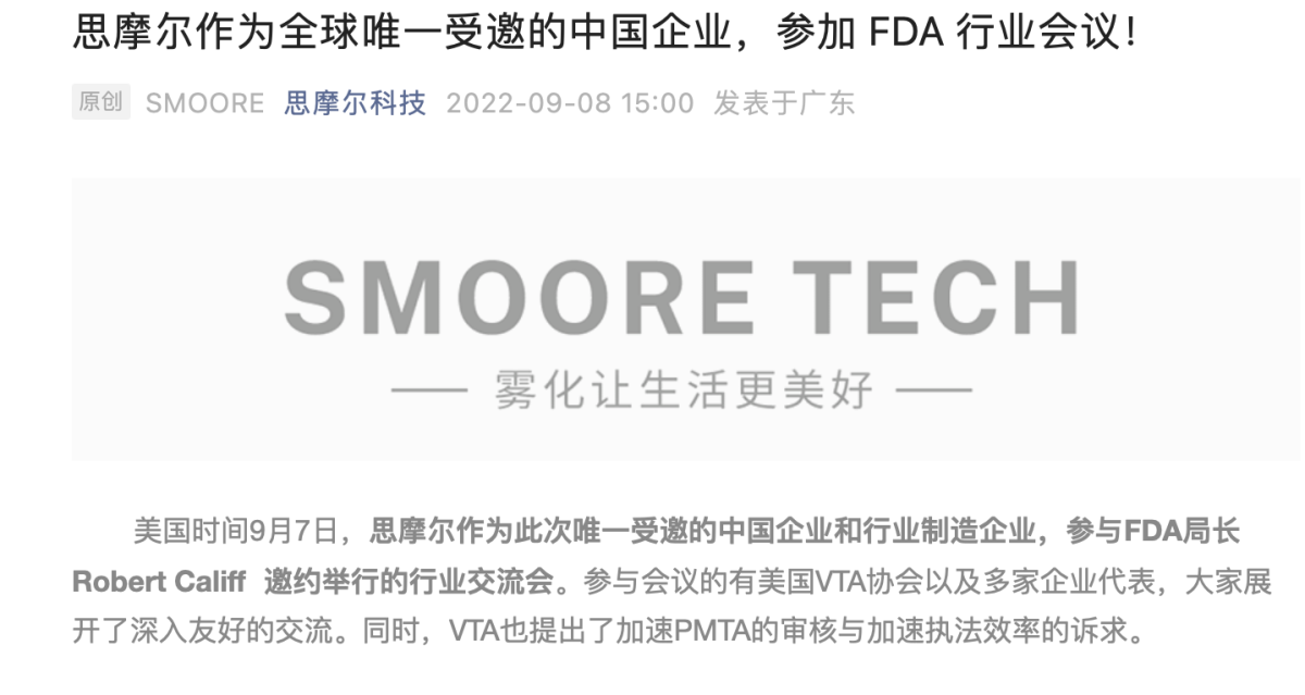 快讯|思摩尔作为全球唯一受邀的中国企业,参加 FDA 行业会议