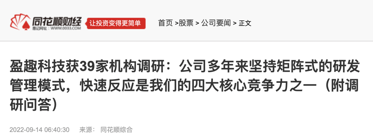盈趣科技：已递交电子烟生产许可证申请文件