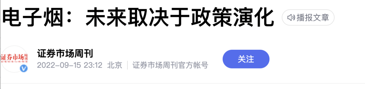 电子烟的未来取决于政策演化