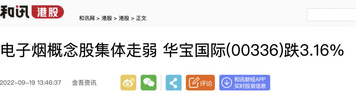 国内电子烟概念股集体走弱