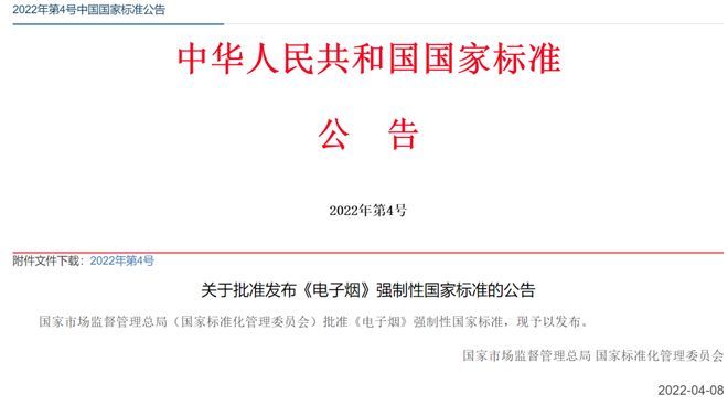 电子烟强制性国家标准即将实施