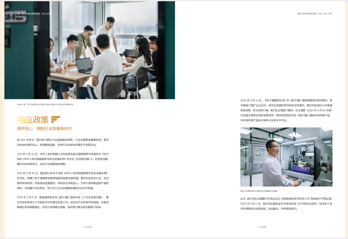 成长:三年悦刻社会责任报告对比