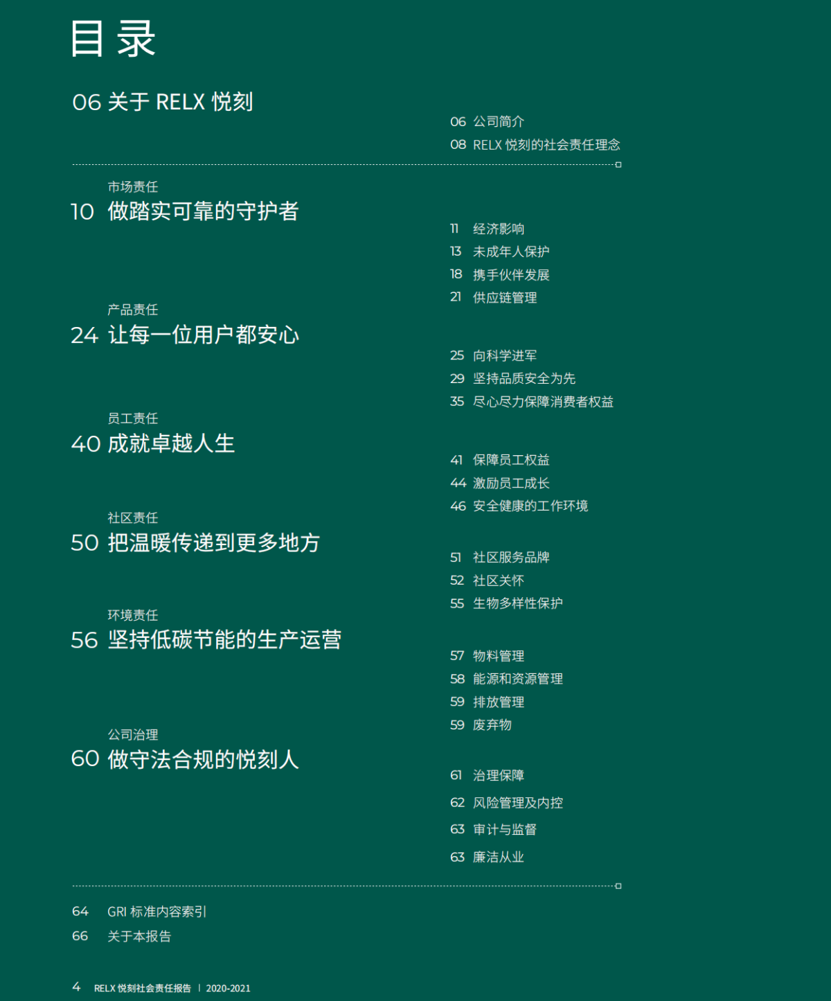 成长:三年悦刻社会责任报告对比