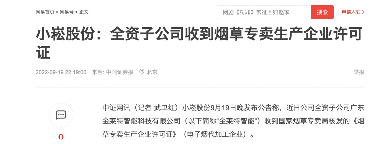 铂德股东旗下又一全资子公司获得许可证