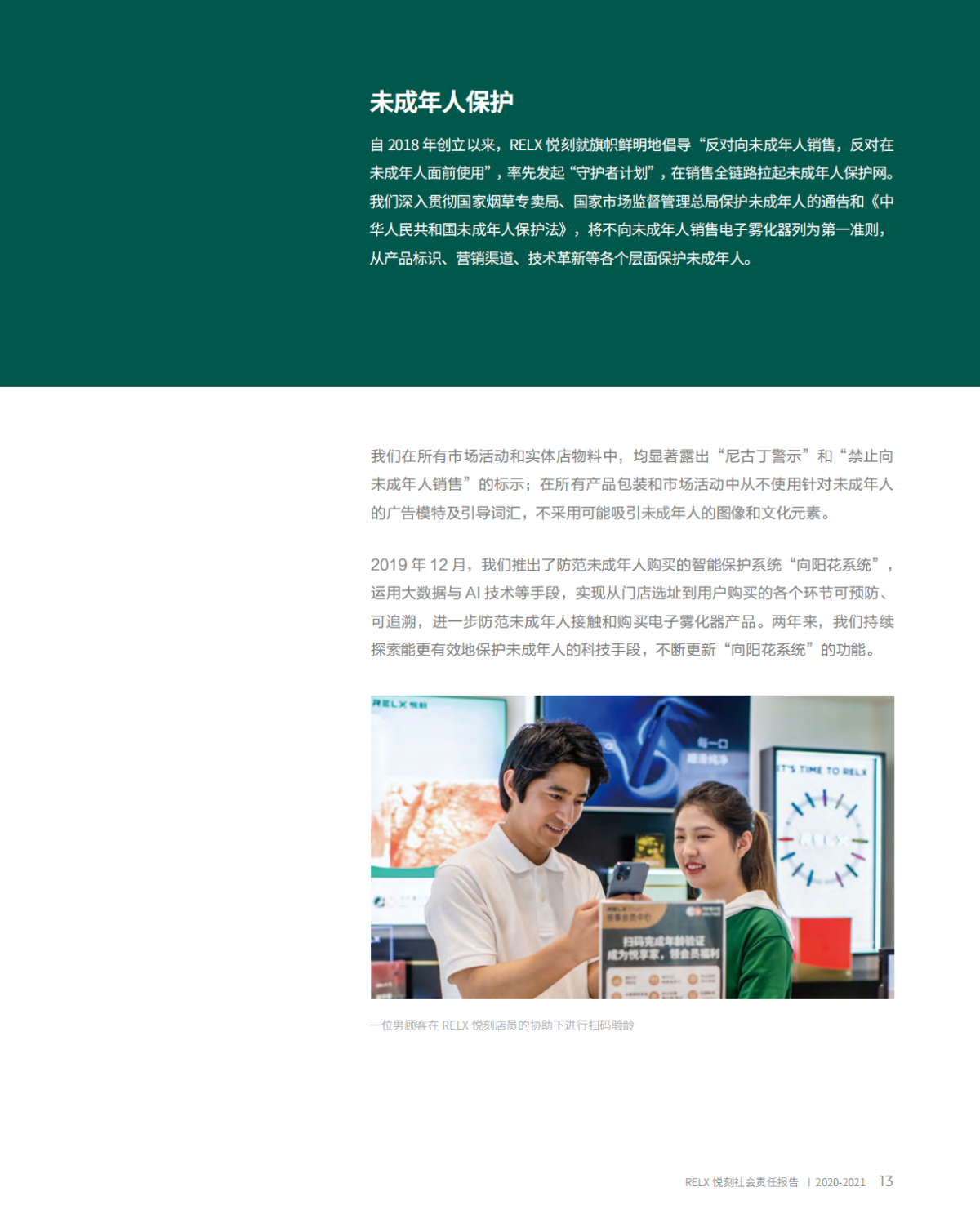 成长:三年悦刻社会责任报告对比